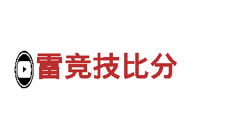 雷竞技比分-专业机械企业，技术领先